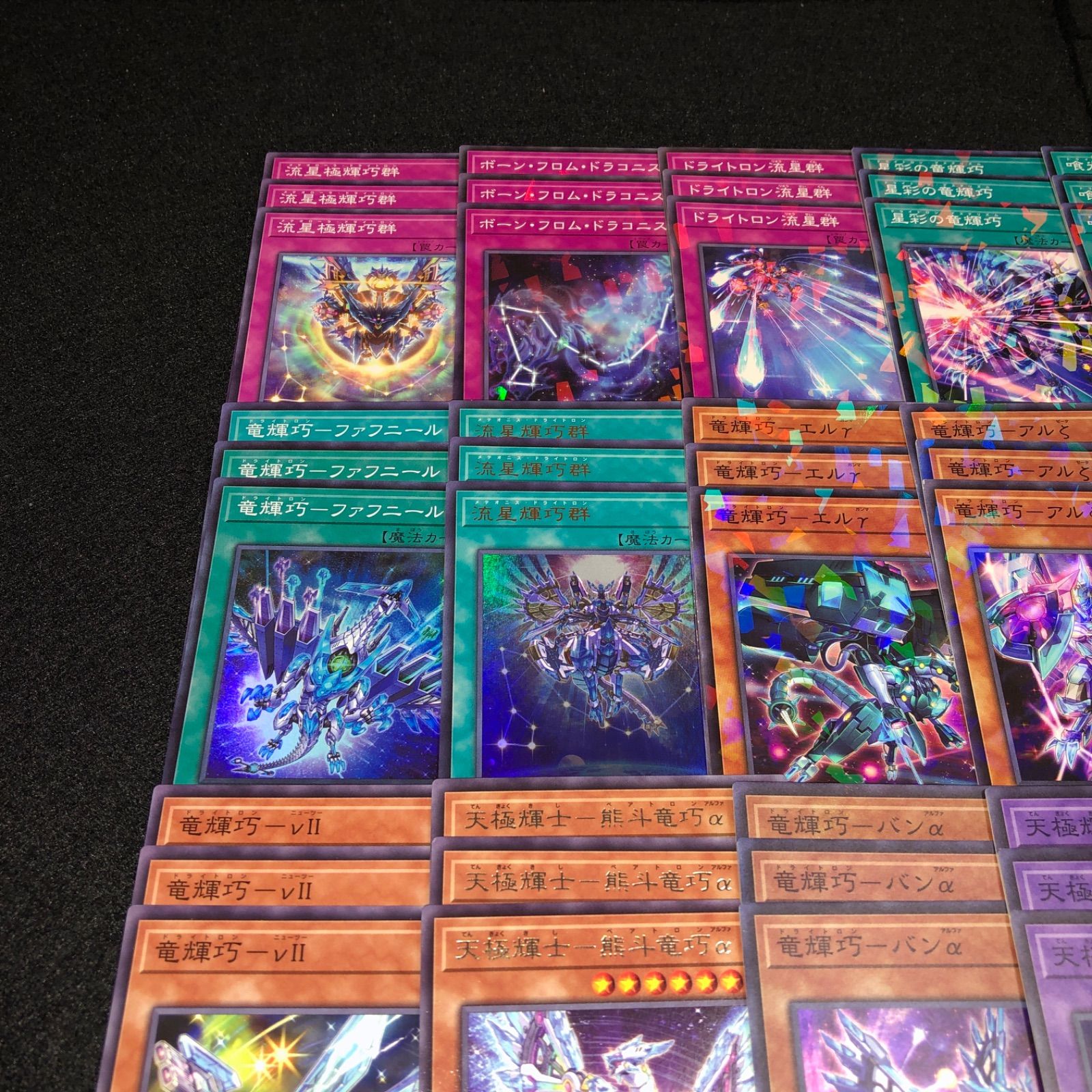 No.PP372 遊戯王 デッキパーツ 竜輝巧 ドライトロン ノーパラ多数 竜儀