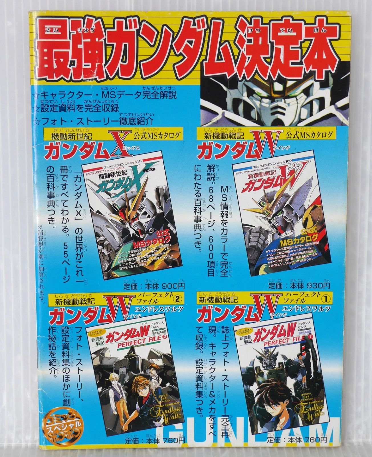 コミックボンボン9月号付録) たまごっち 4コマ大特集!! まるごとまんが