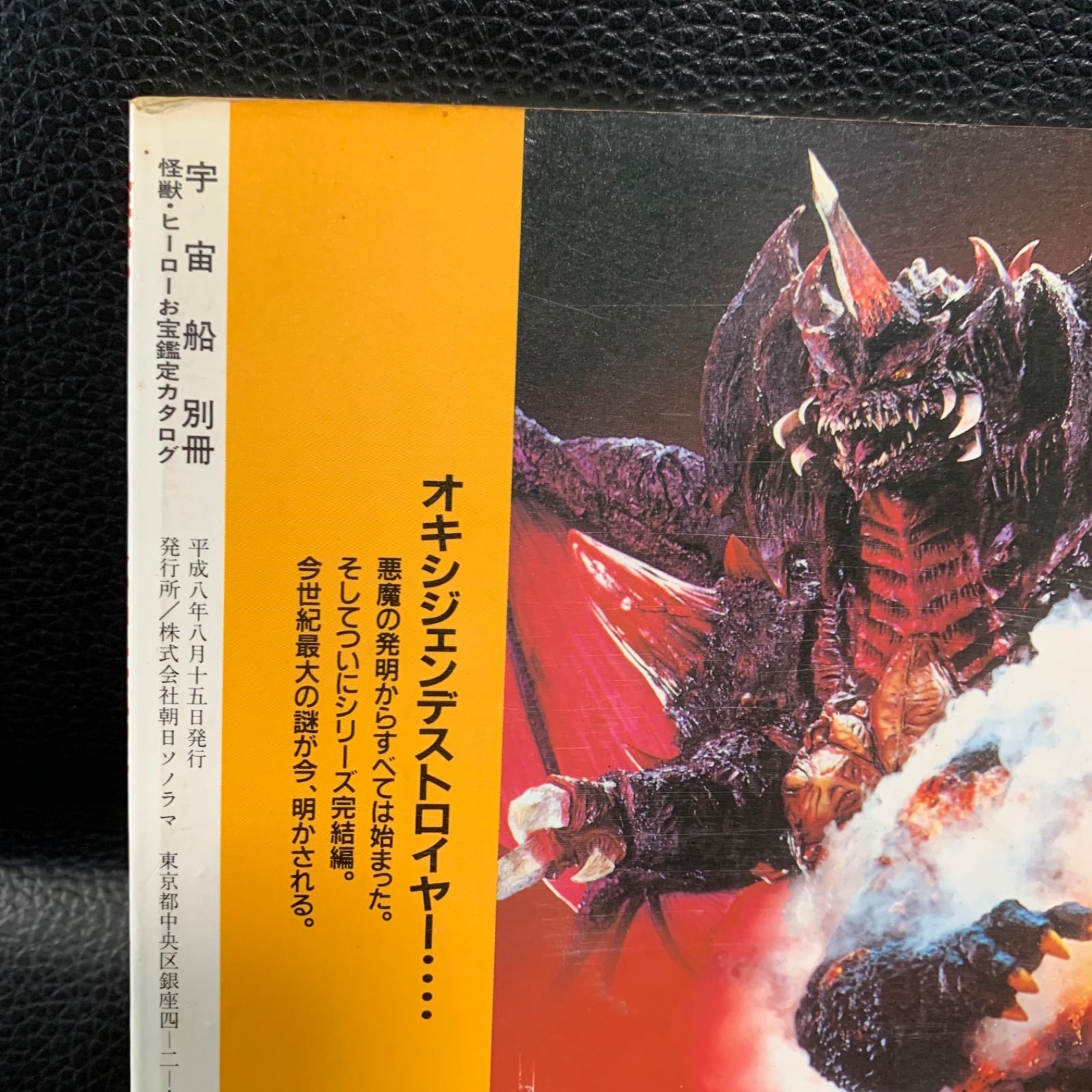怪獣・ヒーローお宝鑑定カタログ 宇宙船別冊 宇宙船別冊怪獣・ヒーロー