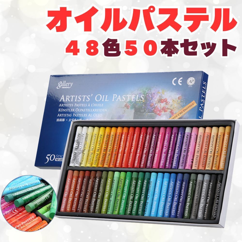 MUNGYO ムンギョ オイルパステル 48色 50本セット ケース付 画材