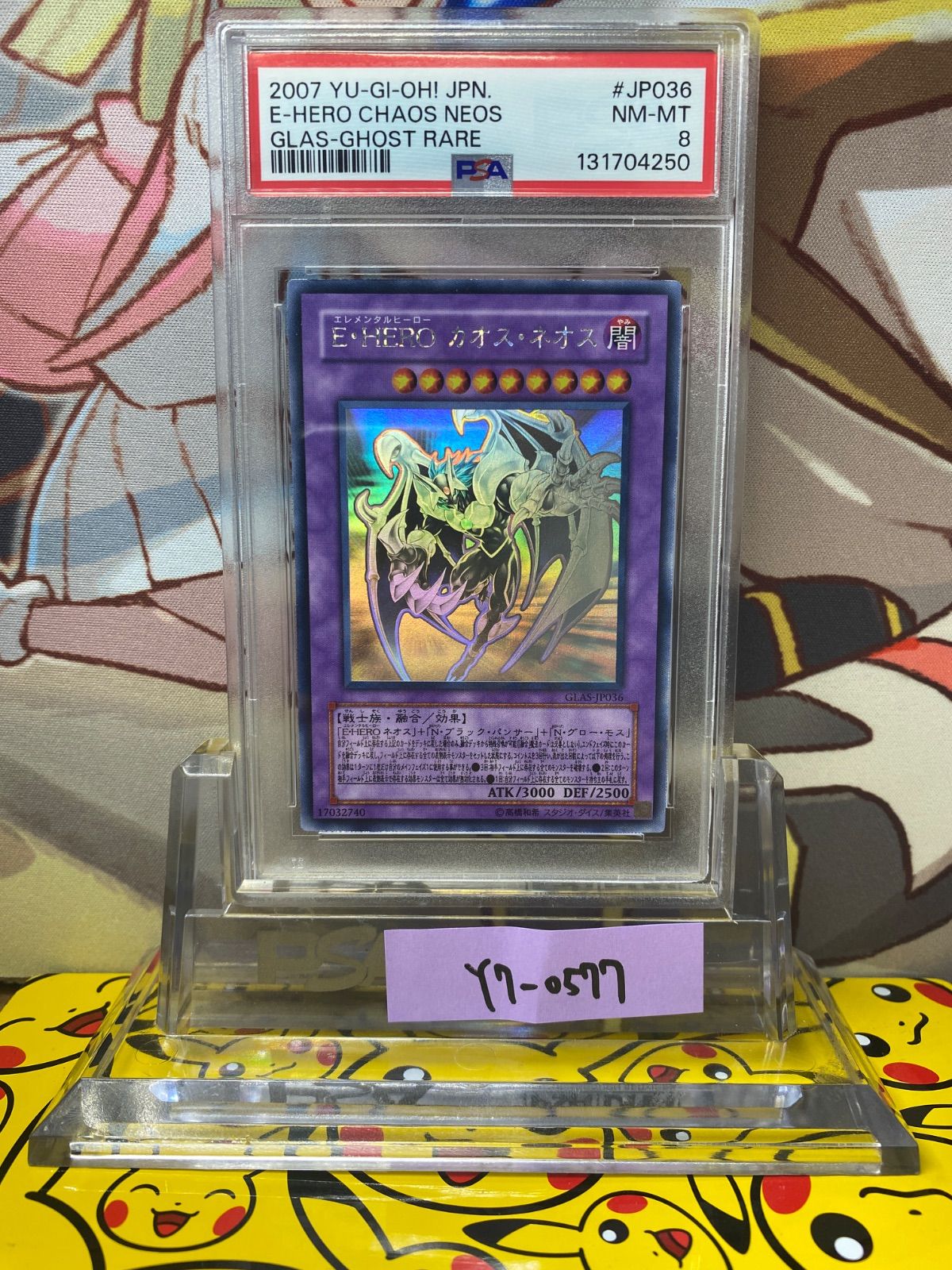 PSA8 E・HERO カオス・ネオス レリーフ アルティメットレア GLAS-JP036 