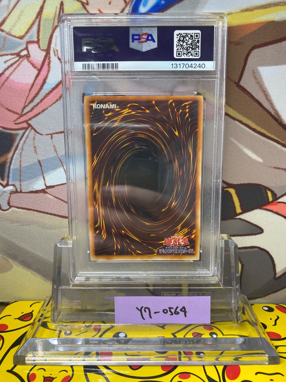 PSA7 混沌帝龍-終焉の使者- カオス・エンペラー・ドラゴン BPT-J02