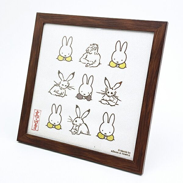ミッフィー miffy X 鳥獣戯画 額装 (E) アート インテリア 日本製