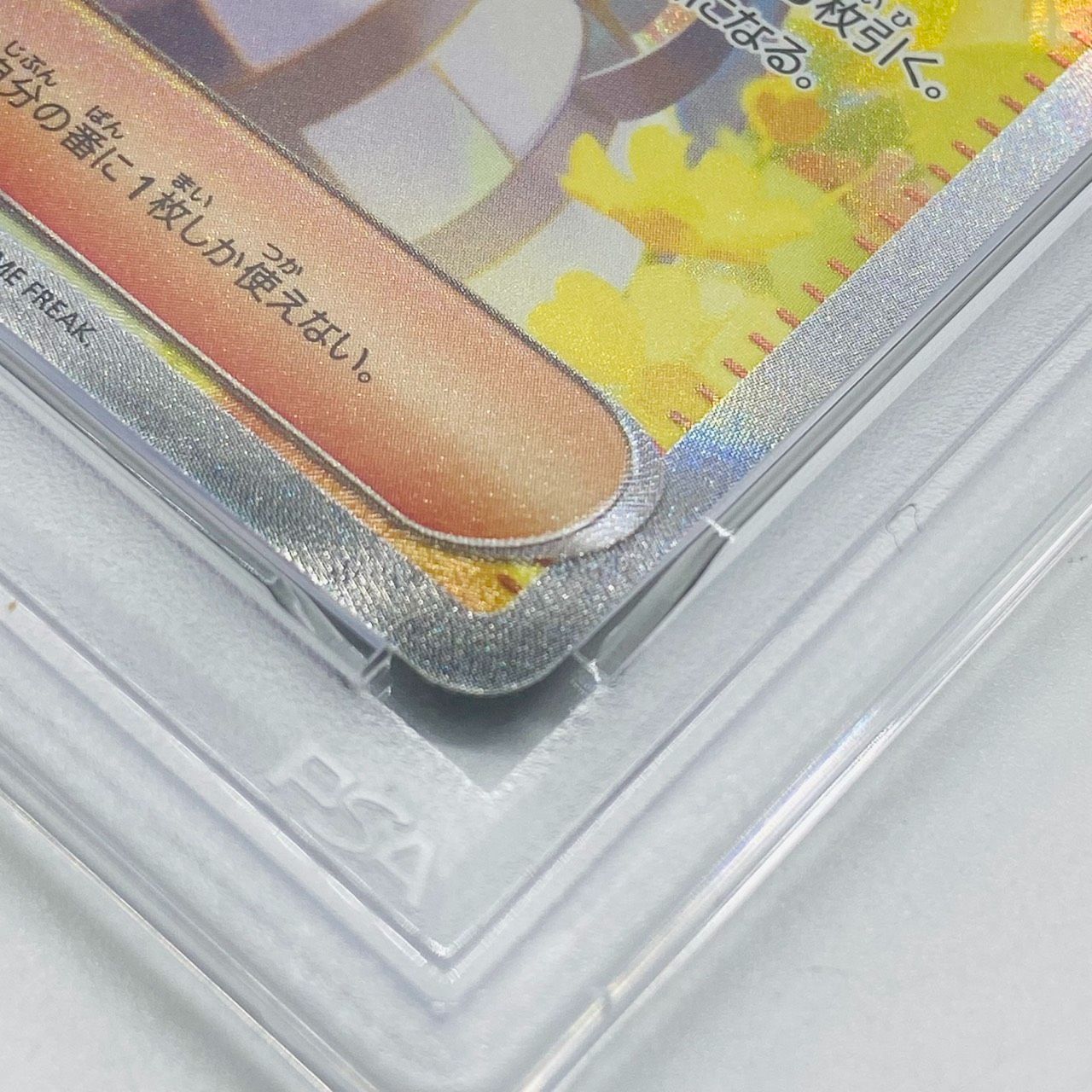 ☆PSA9 ポケモンカード リーリエの決心 SAR 091/063 ポケカ 中古 