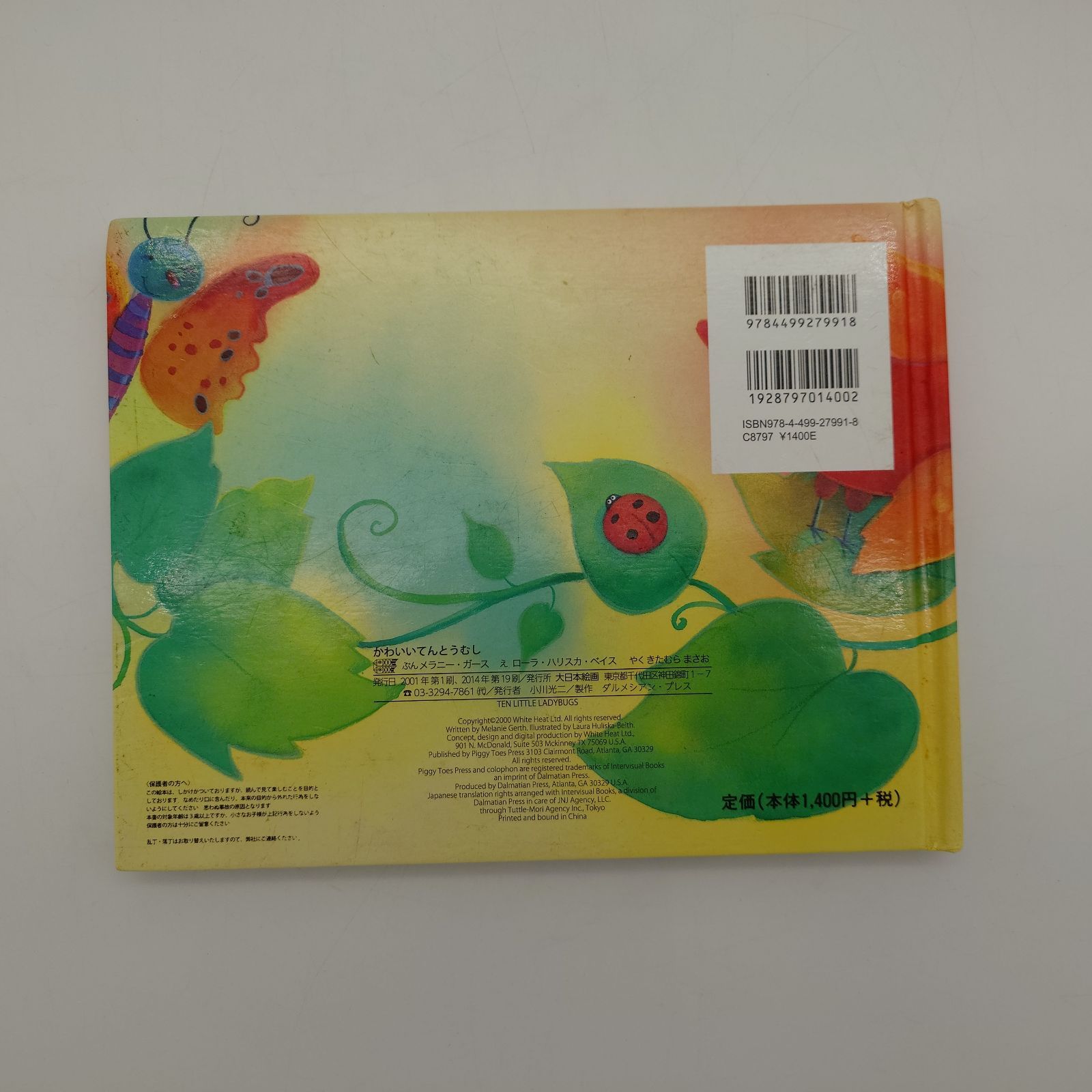 7 かわいいてんとうむし あなあきしかけえほん - メルカリ