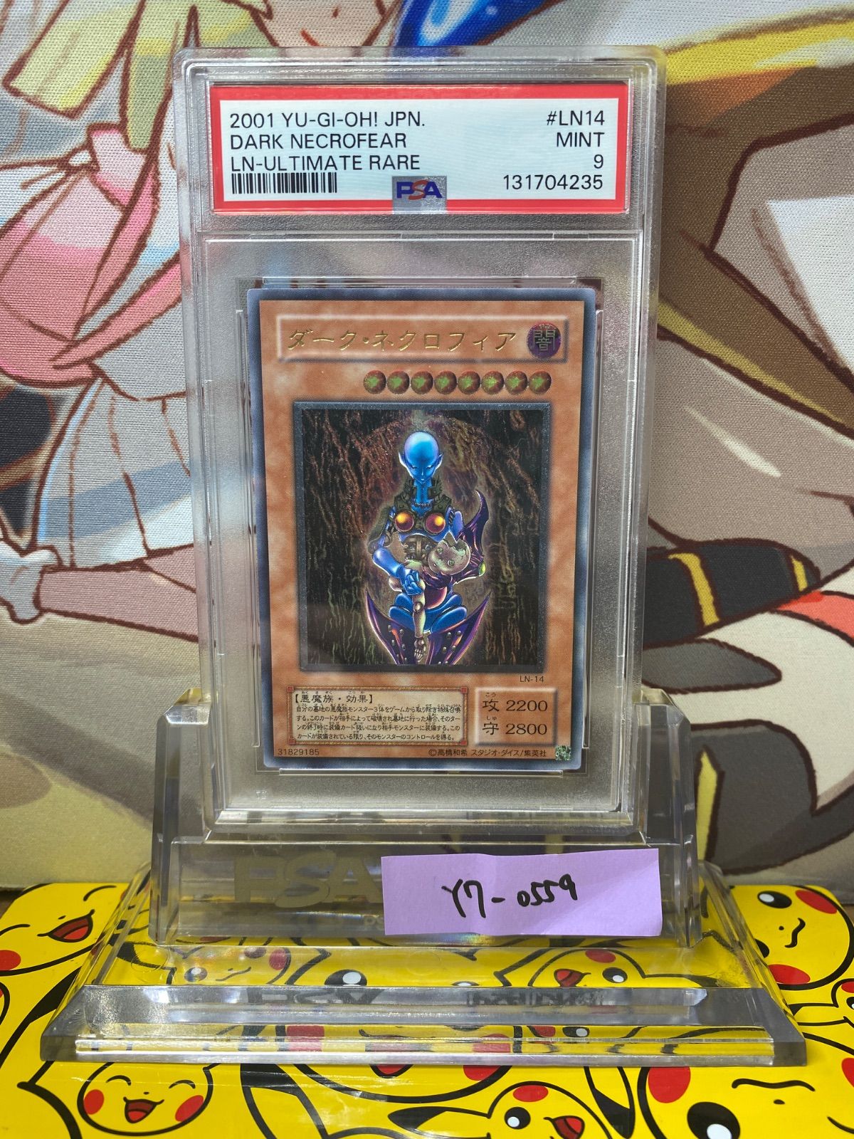 ◆PSA9◆ダーク・ネクロフィア　旧レリーフ　アルティメットレア PSA9 ダーク・ネクロフィア レリーフ アルティメットレア LN-14 - メルカリ