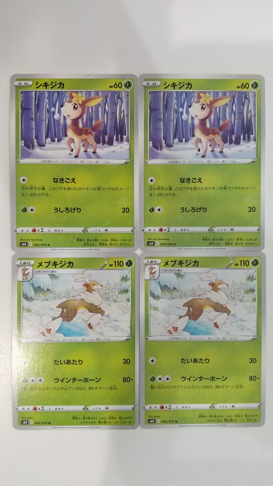 ポケモンカード ポケカ シキジカ メブキジカ 4枚 まとめ処分 S-156