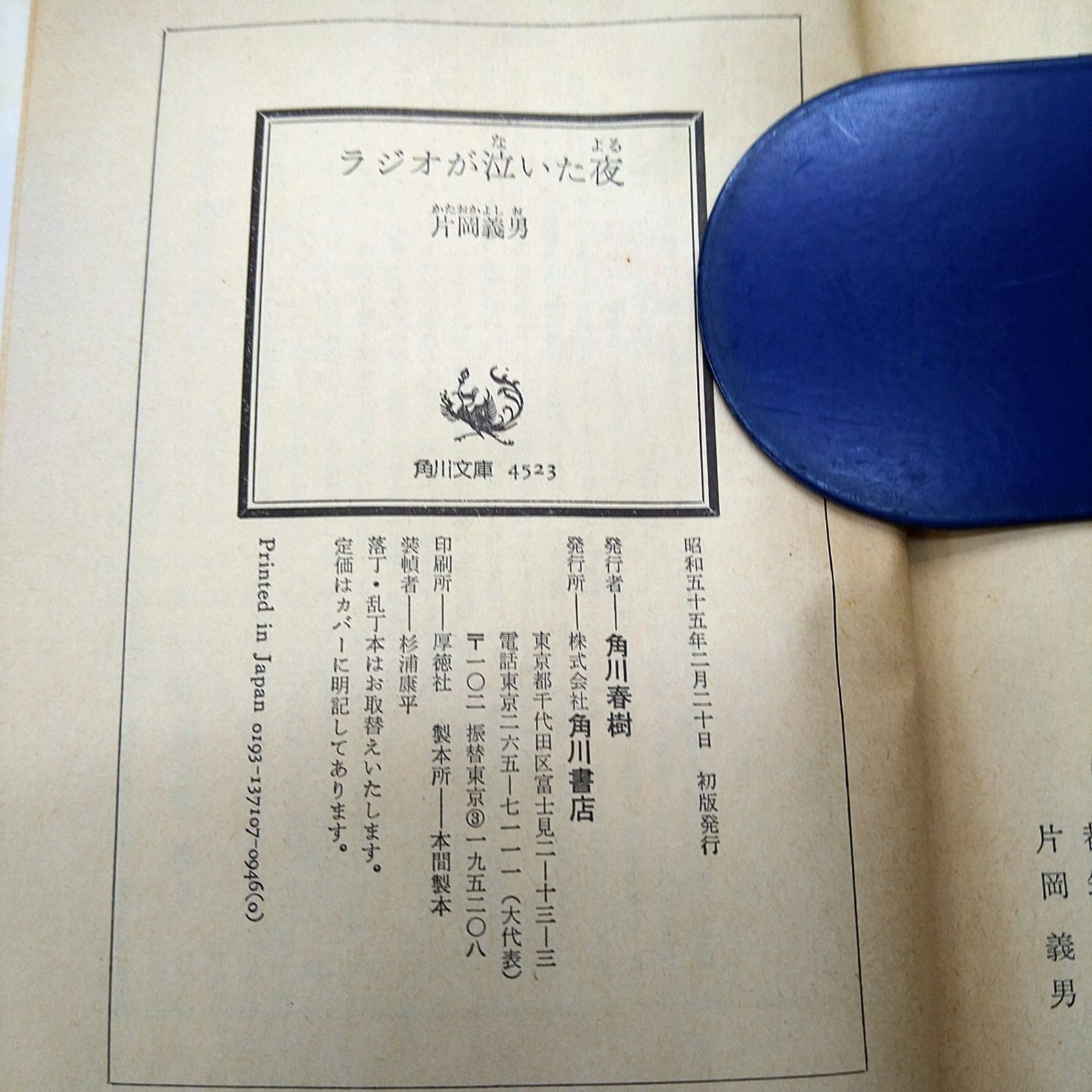 片岡義男作品集16冊セット 角川文庫】 2602ーSikー118 - メルカリ