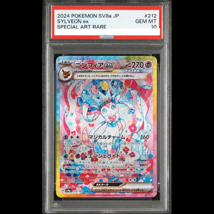 PSA10】ニンフィアex SAR 212/187 1枚 - メルカリ