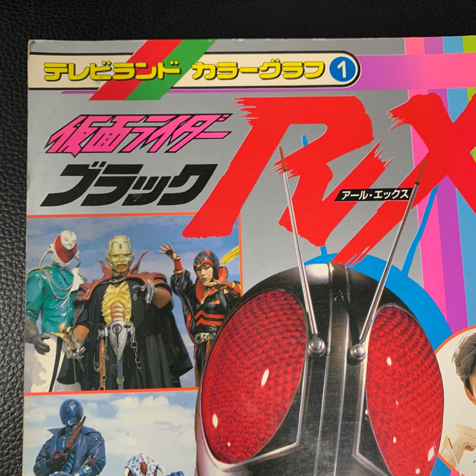 仮面ライダーBLACK・RX超全集 てれびくんデラックス 愛蔵版 小学館