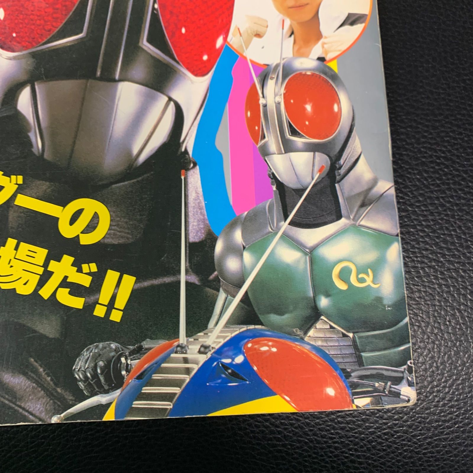 仮面ライダーBLACK・RX超全集 てれびくんデラックス 愛蔵版 小学館