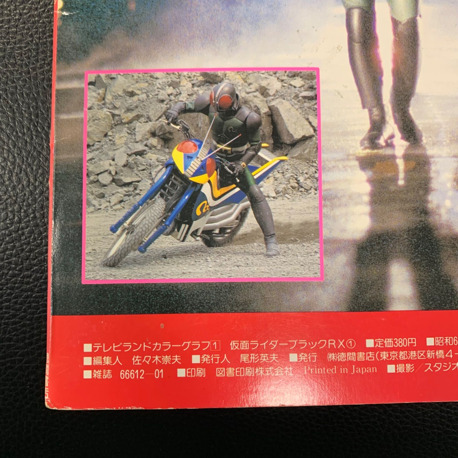 仮面ライダーBLACK・RX超全集 てれびくんデラックス 愛蔵版 小学館