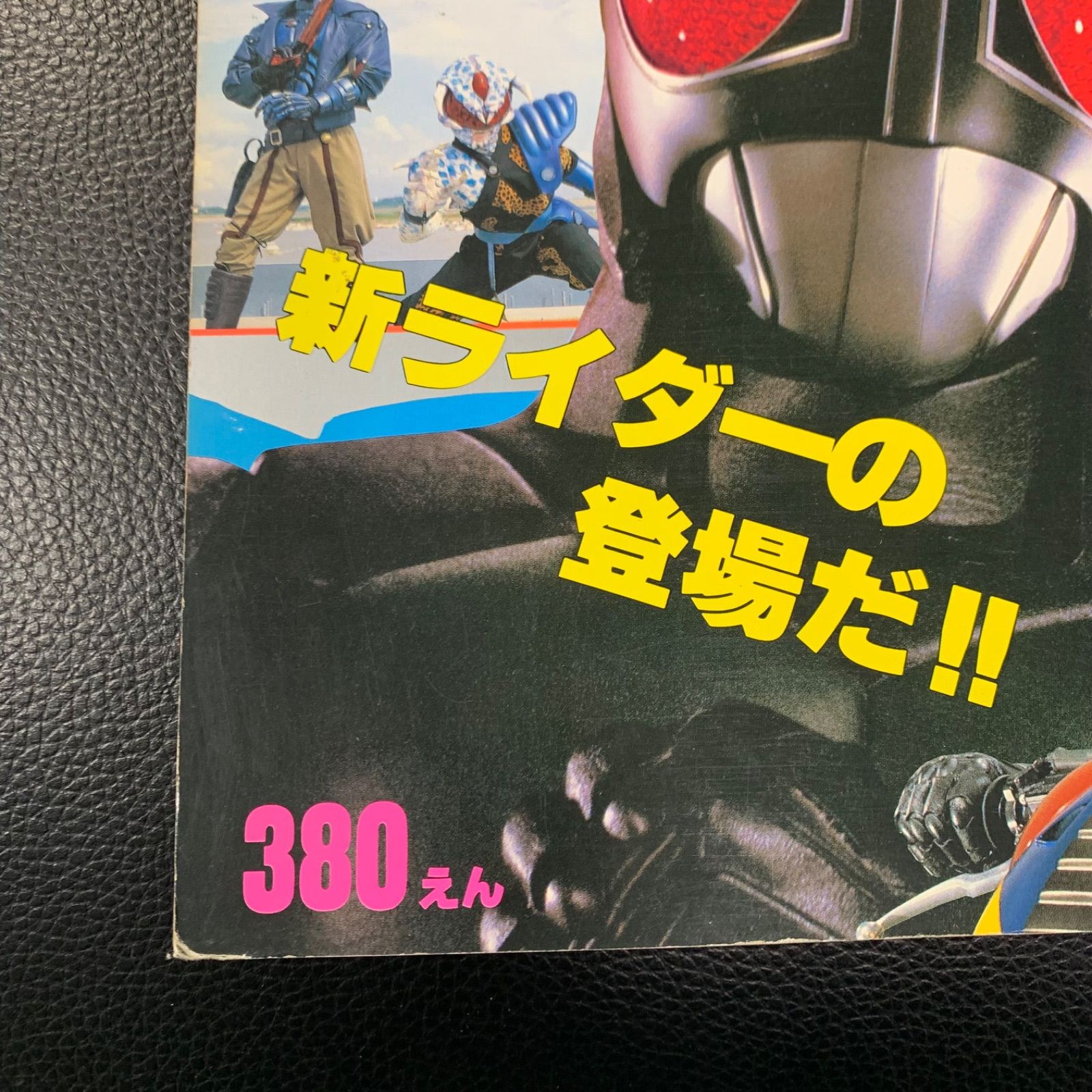 仮面ライダーBLACK・RX超全集 てれびくんデラックス 愛蔵版 小学館