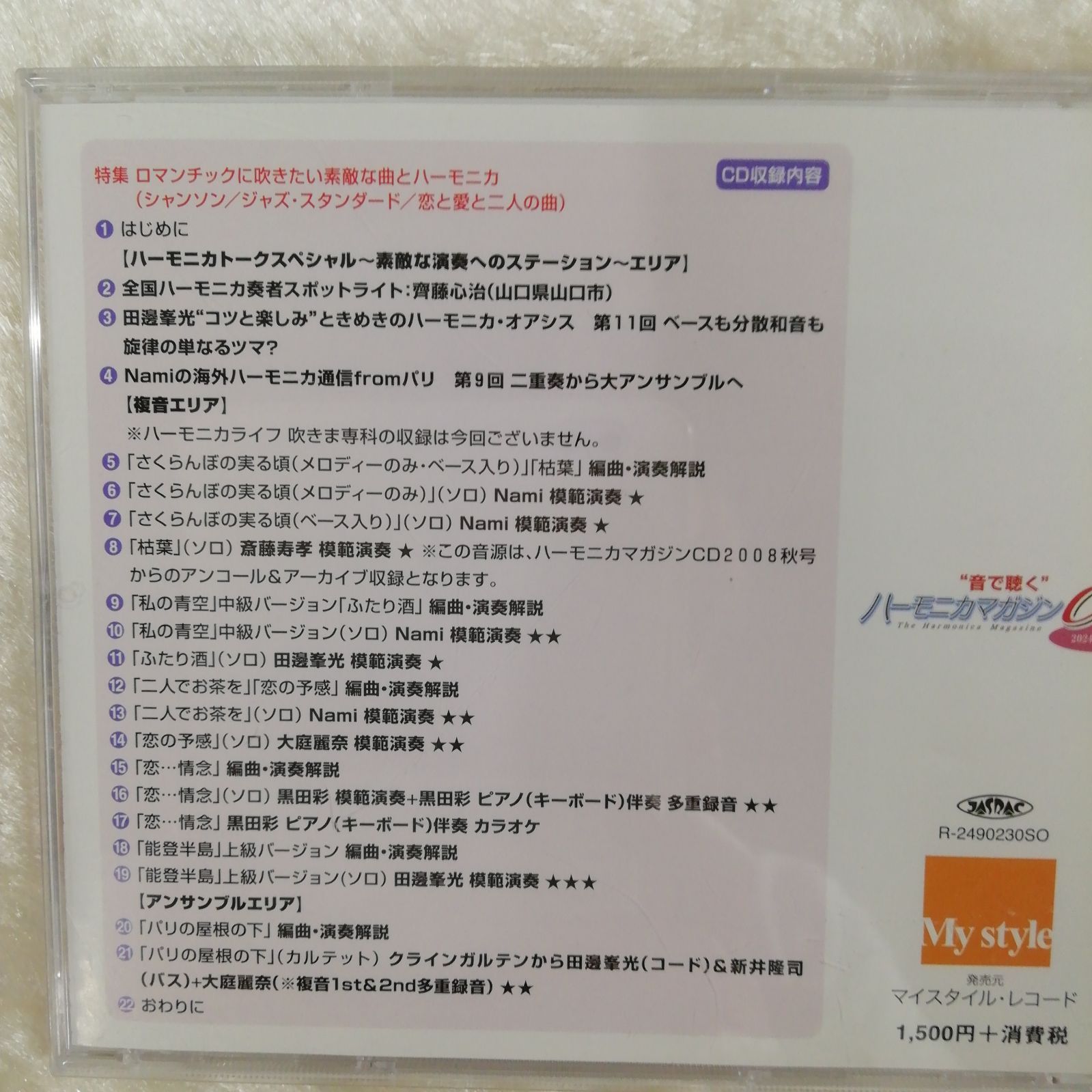 音で聴くハーモニカマガジン CD 30枚 まとめて 2007〜2024年