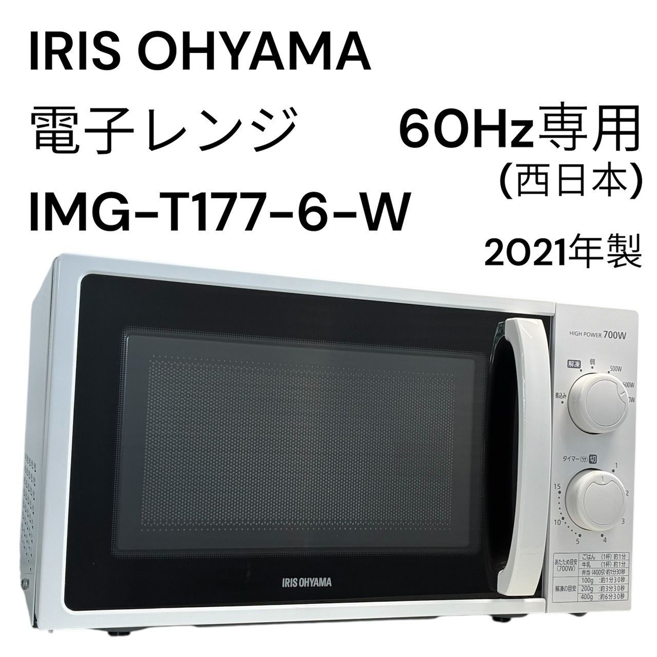 リユースのサカイ栃木店 60Hz専用（*西日本専用）IRIS OHYAMA 電子
