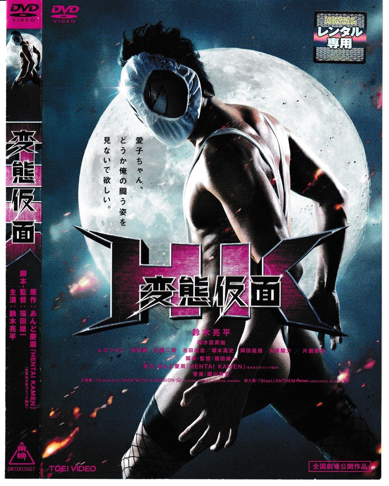 KD 9489 変態仮面 中古DVD - メルカリ