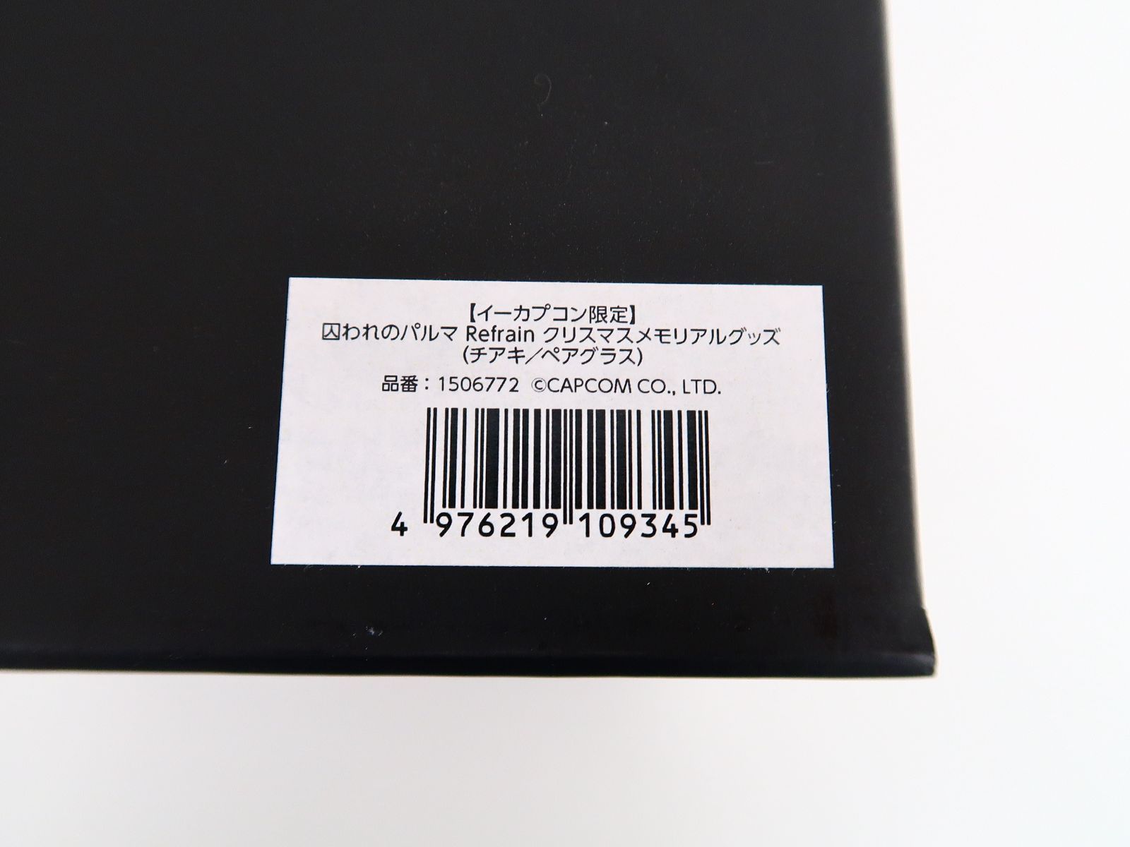 チアキ クリスマスメモリアルグッズ ペアグラス ワイングラス 囚われの