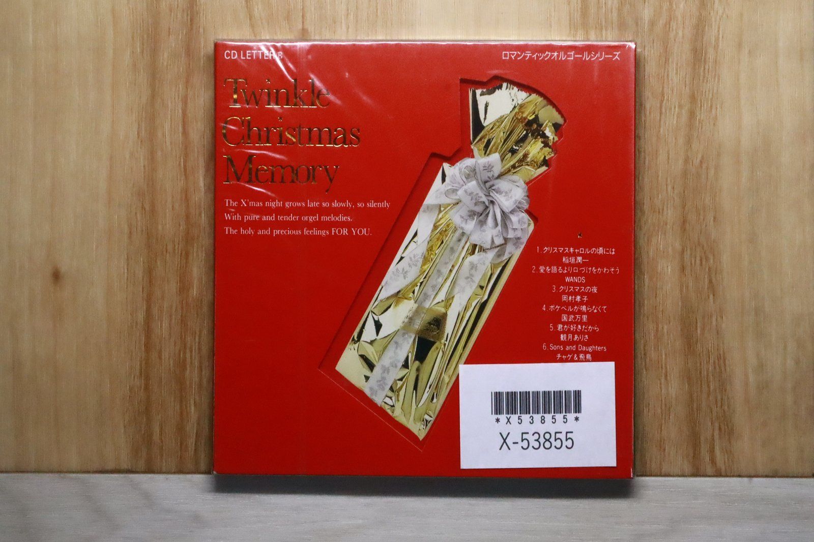 国内盤CD☆オムニバス/Various Artists□ Twinkle