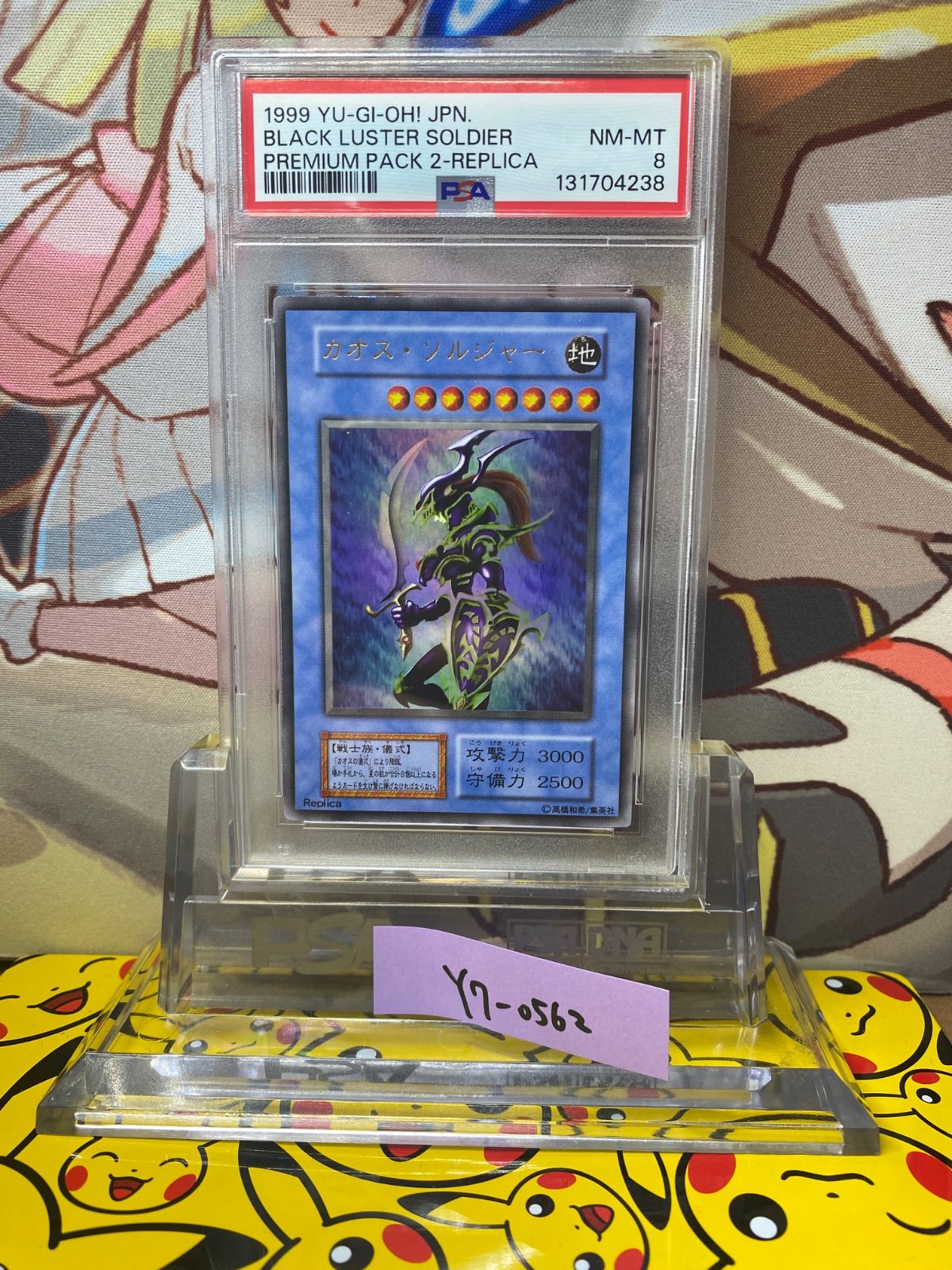 PSA8 カオス・ソルジャー レリーフ アルティメットレア 初期 ウルトラ