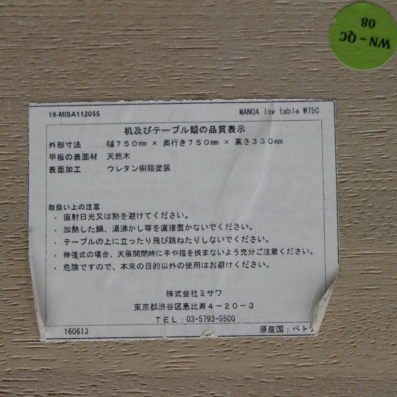 362)【美品/廃盤】unico ウニコ MANOA マノア ローテーブル W750