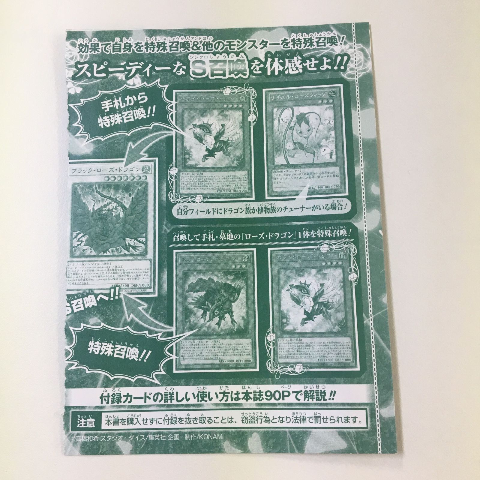 遊戯王】【Vジャンプ付録】ホワイトローズ・ドラゴン - メルカリ