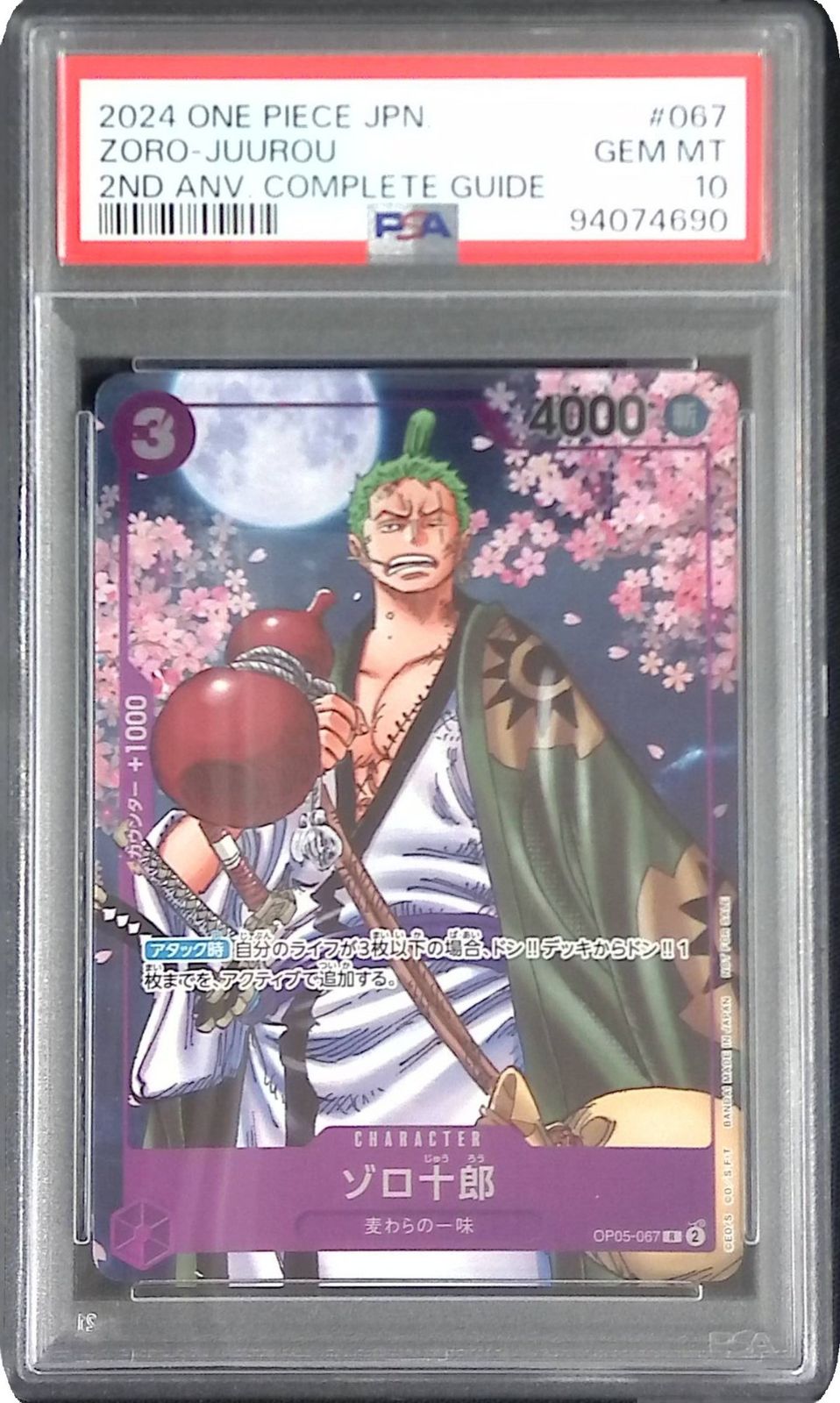 OP05/067/R ゾロ十郎 PAS10 94074690 - メルカリ