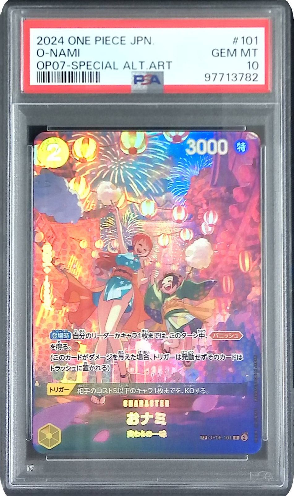 OP06/101/SP/R おナミ PSA10 97713782 - メルカリ