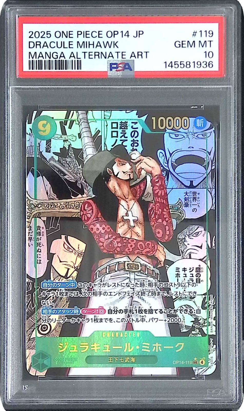 OP14/119/SEC/コミックパラレル ジュラキュール・ミホーク PSA10