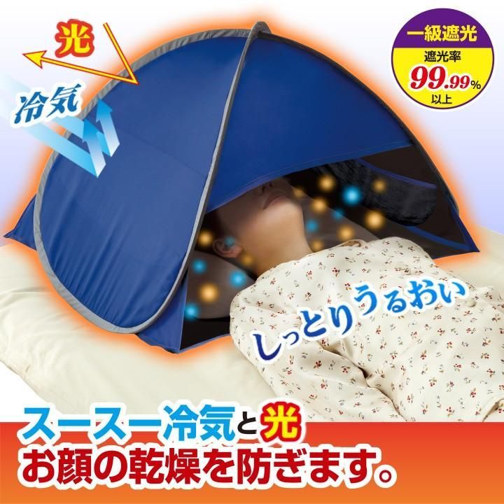 【送料無料】おやすみ潤う防寒・遮光ドーム おやすみ潤う防寒ドーム 乾燥対策 冷え対策 安眠グッズ 防災グッズ 美容グッズ おやすみ防寒ドーム