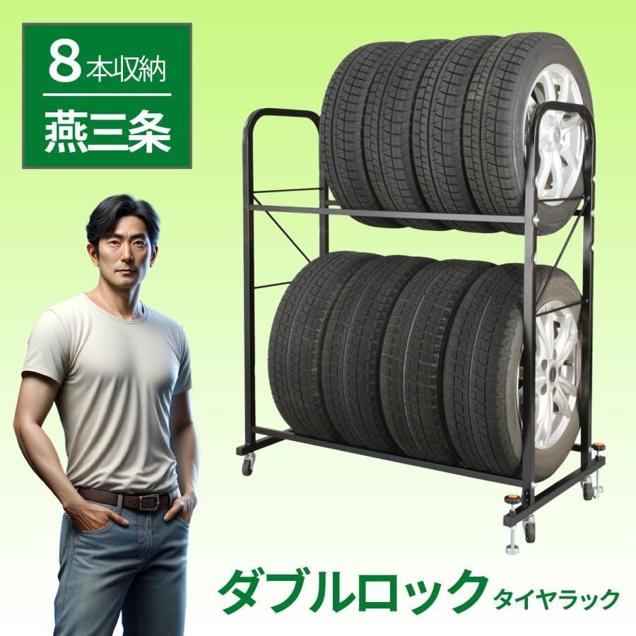 【送料無料】タイヤラック 8本 タイヤラック 縦置き 8本 カバー 付き 屋外 タイヤラックカバー付き
