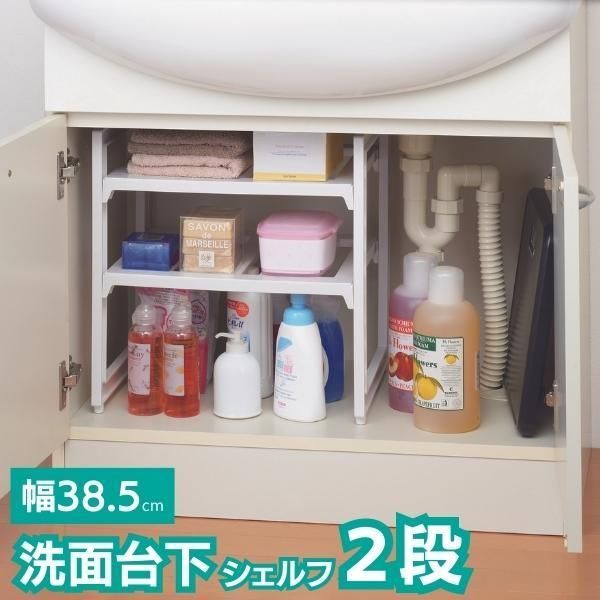 【送料無料】幅38.5cm 2段 洗面台下収納 アイデア 引き出し 洗面台下収納ラック ラック 洗面台下スペースラック2段