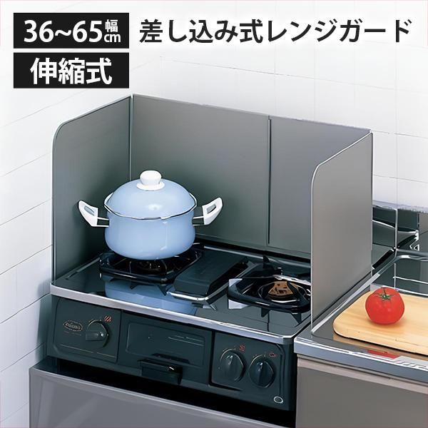 【送料無料】レンジガード 2口 燕三条 伸縮式 置くだけ レンジガード フッ素加工 油はね ガード 汚れ 防止 カバー ガスコンロ ガステーブル