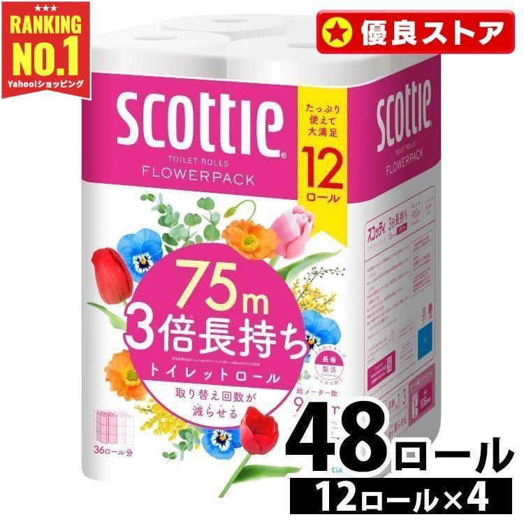【送料無料】トイレットペーパー ダブル スコッティ フラワーパック 日本製紙クレシア 4個セット 3倍長持ち 75m (12ロールで36ロール分) 業務用 長巻き 日用品 新生活