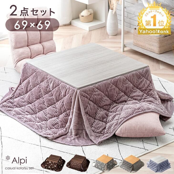 【送料無料】こたつ 正方形 こたつセット 一人用 こたつテーブル ヒーター おしゃれ こたつ布団 テーブル セット こたつ布団 洗える 省スペース