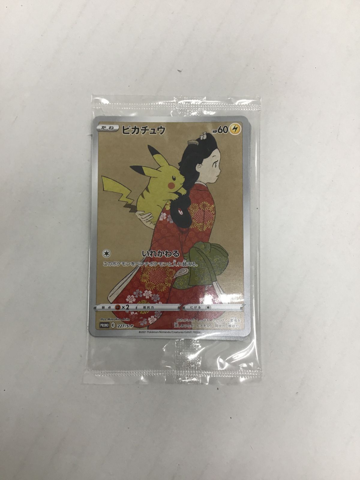 Y080[08]Y3815(カード) ポケモン切手BOX 見返り美人ピカチュウ カード