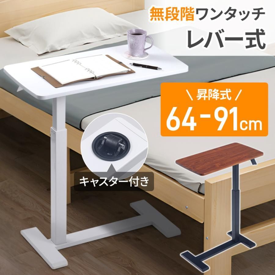 送料無料】ベッドテーブル キャスター付き サイドテーブル 介護 病院