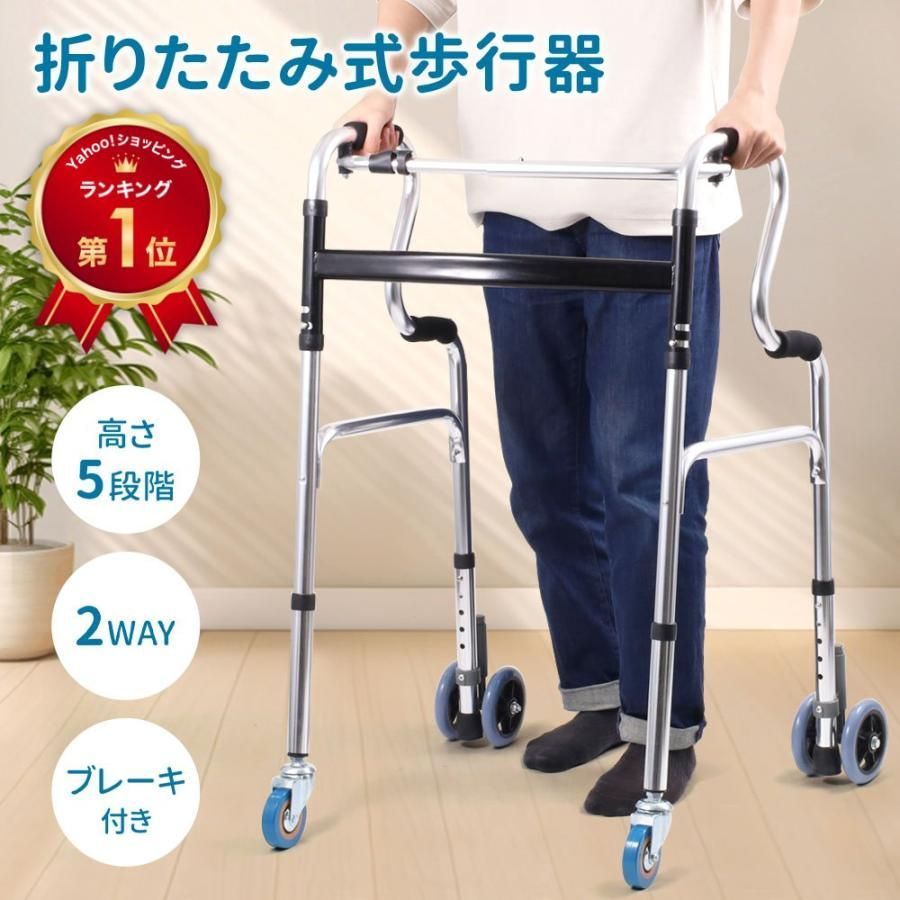 送料無料】歩行器 高齢者用 折りたたみ 室内 屋外 軽量 交互 固定 高さ
