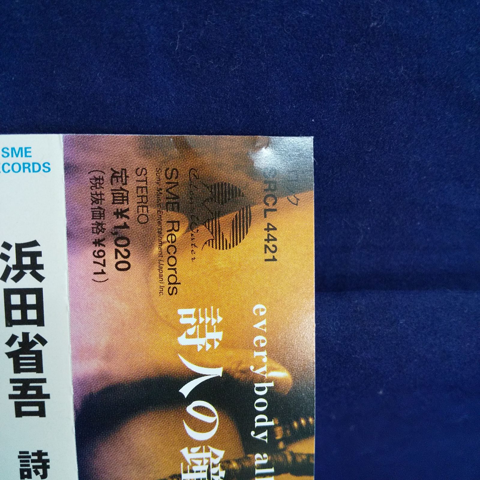35-03175 浜田省吾 詩人の鐘 / 日はまた昇る レンタル落ち 中古 CD