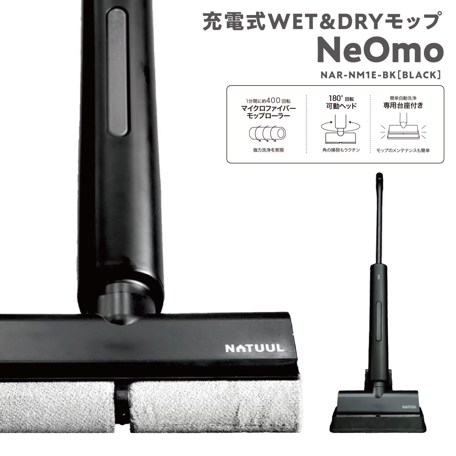 AZUMA NAR-NM1E 充電式 WET&DRY モップ NeOmo 乾拭き 水拭き マイクロファイバー ネオーモ アズマ (R)