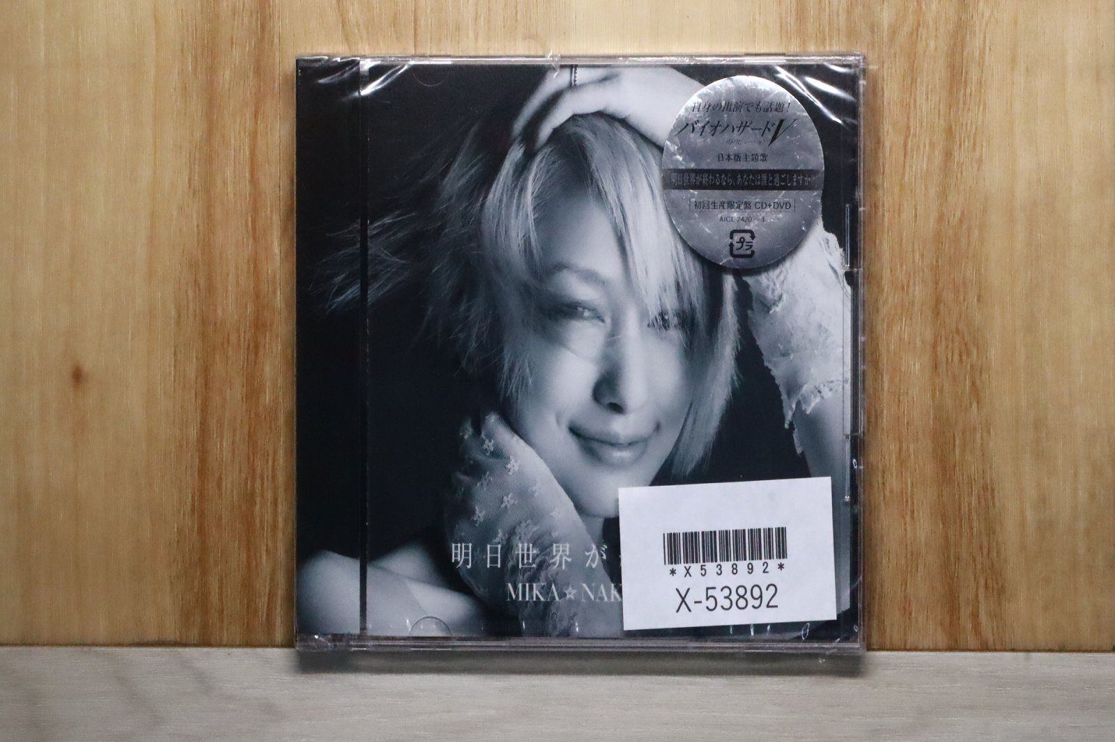 国内盤CD☆中島美嘉/Mika Nakashima□ 明日世界が終わるなら(初回生産