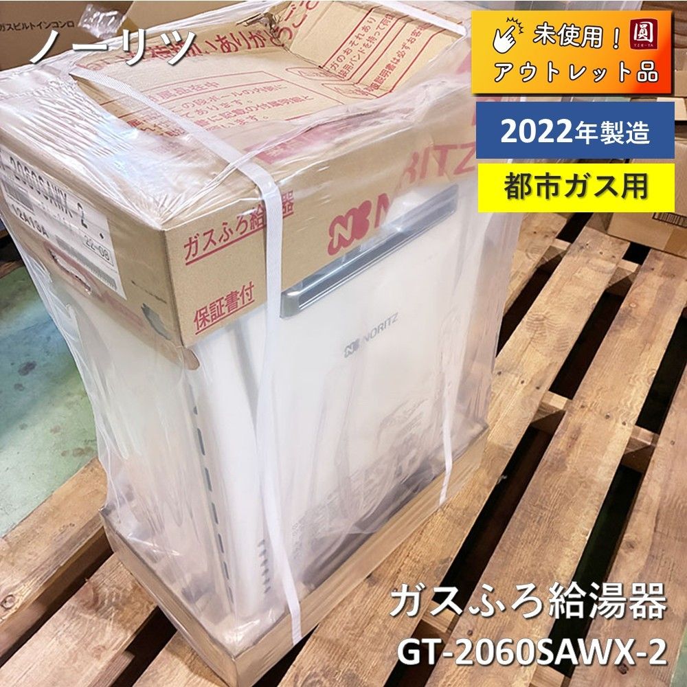 未使用】ノーリツ（NORITZ） 給湯器 オート 追い焚き 20号 屋外壁掛 GT 