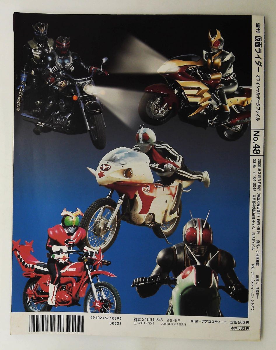 週刊仮面ライダー OFFICIAL DATA FILE No.48 (2009年3月3日号) - メルカリ