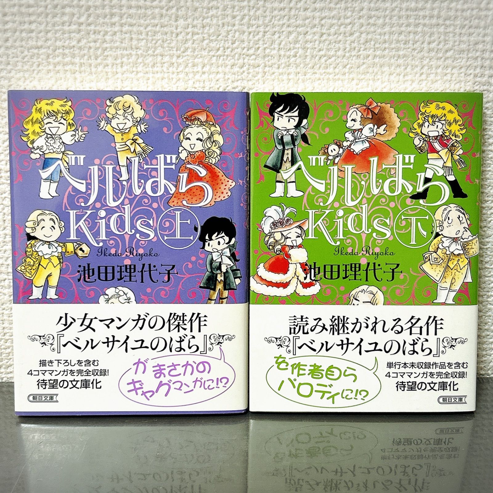 ベルばらKids 上下巻 2冊セット 池田理代子 - メルカリ
