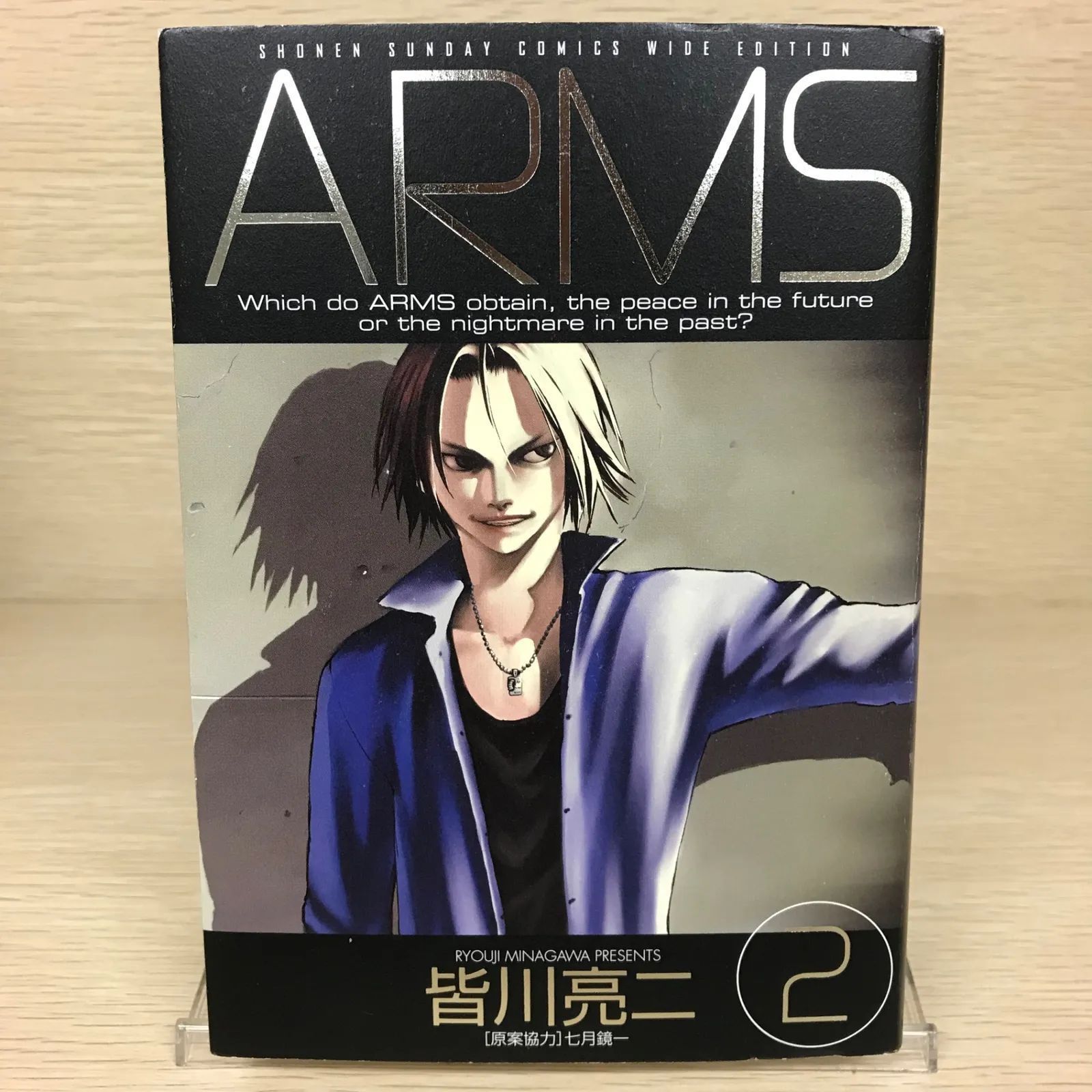 ARMS 2巻/【作者】皆川亮二/GF-0225051238-YP/GF52651 - メルカリ