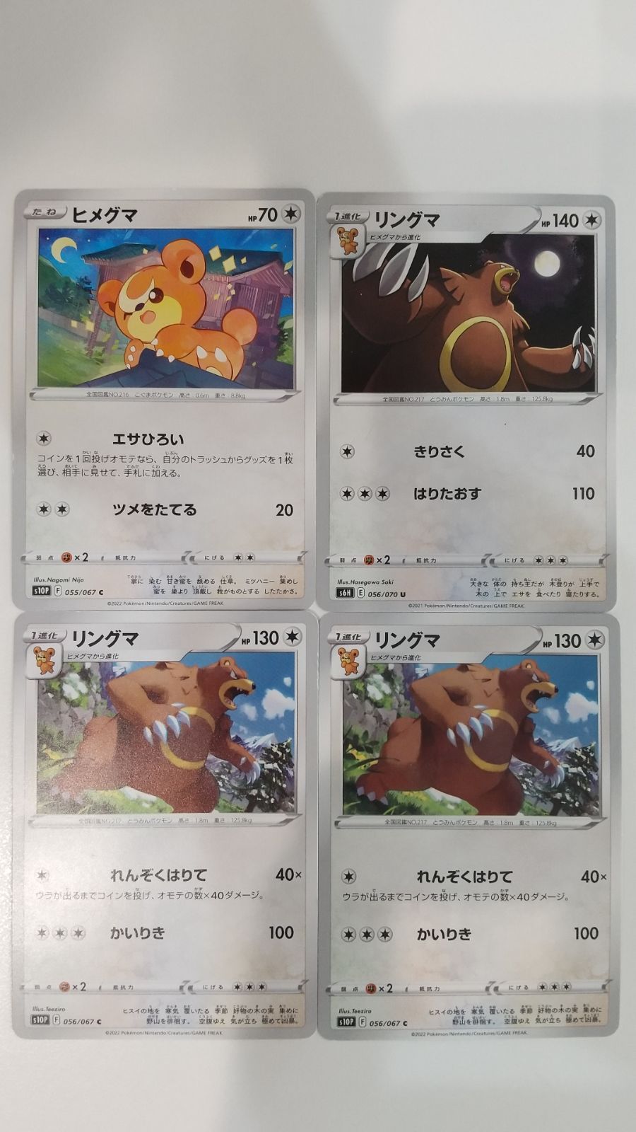 ポケモンカード ポケカ ヒメグマ リングマ 4枚 まとめ処分 S-156