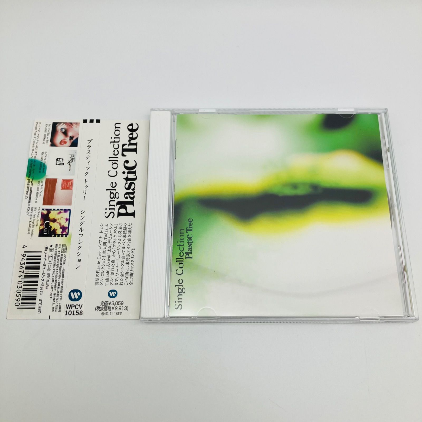 中古 CD 邦楽 Plastic Tree プラスティック トゥリー シングル