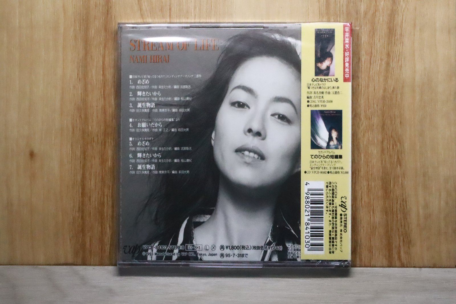 国内盤CD☆平井菜水/□ STREAM OF LIFE 【VPCB84103/4988021841030