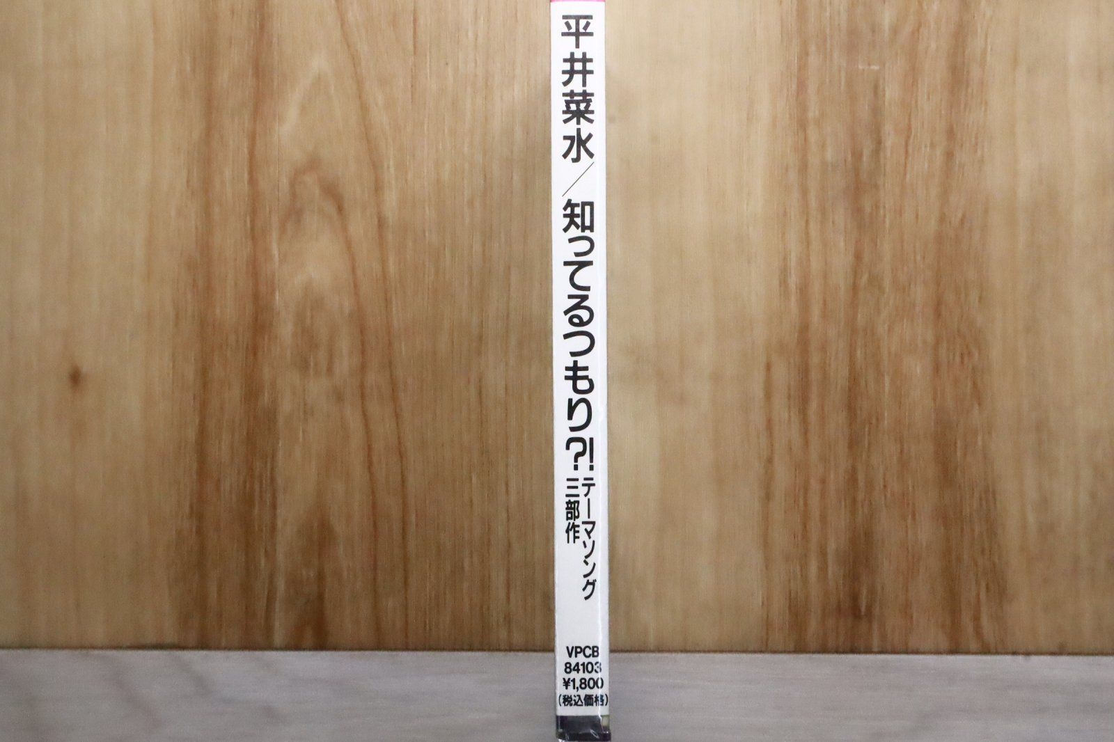 国内盤CD☆平井菜水/□ STREAM OF LIFE 【VPCB84103/4988021841030