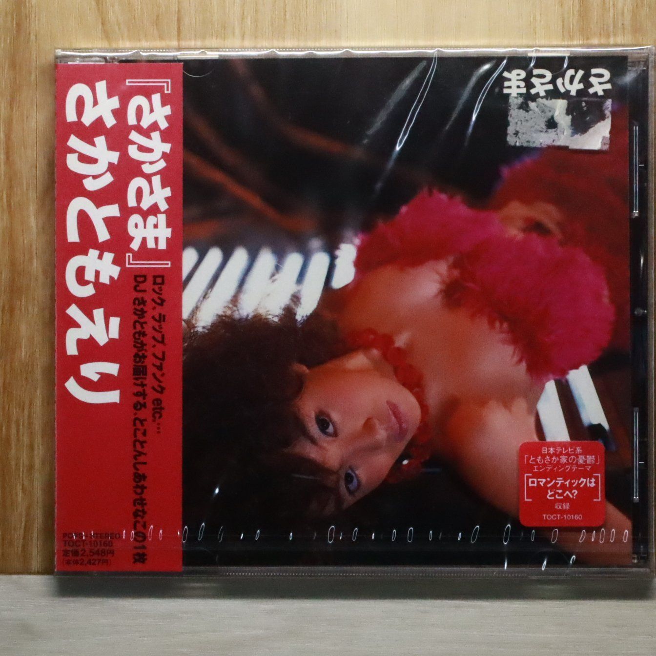 国内盤CD☆ともさかりえ/rie tomosaka□ さかさま 【TOCT10160