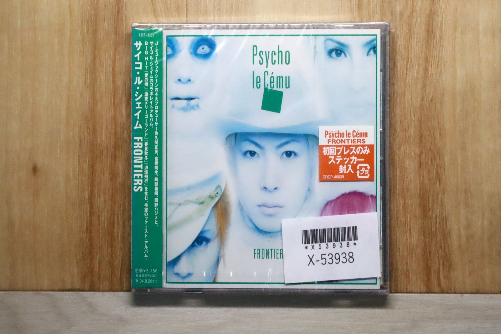国内盤CD☆サイコ・ル・シェイム/Psycho le Cému□ FRONTIERS